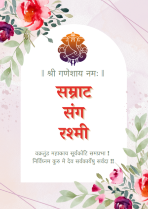 Hindi Wedding invitation format 4 front page