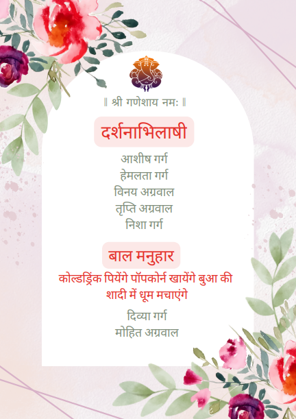 Hindi Wedding invitation relative waiting page format