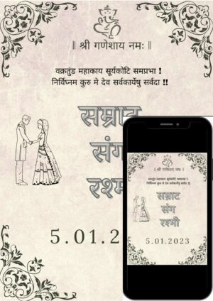 hindi_invitation_mobile