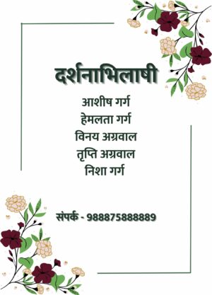 Hindi_Wedding_invite_floret_4