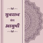 Deluxe Wedding invitation card in Hindi 4 pages