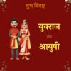 hindi wedding card aesthetic 1