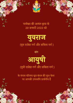 hindi_wedding_card_asthetic_2