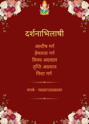 hindi_wedding_card_asthetic_4