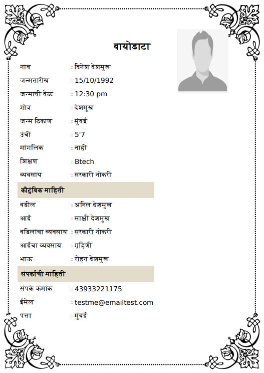 Marathi Marriage biodata format Download | Marathi biodata maker