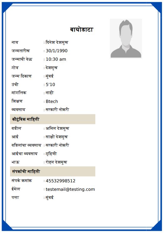 Marathi Marriage biodata format Download | Marathi biodata maker