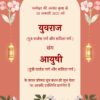 Shadi card matter in Hindi