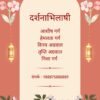 shadi card template hindi