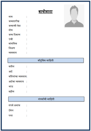 Marathi Marriage Biodata Word Format Download - Shaadi Vibes