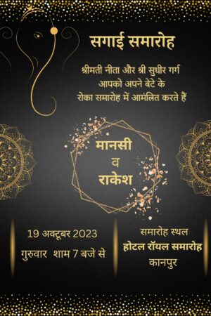 Sagai invitation card in Hindi