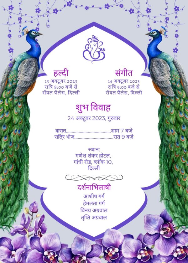 sangeet invitation in hindi