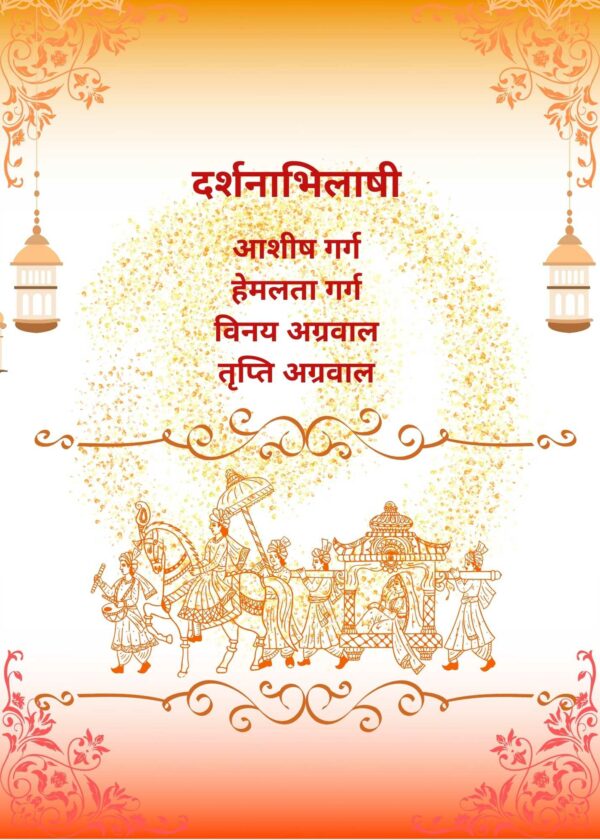 wedding card sample in Hindi