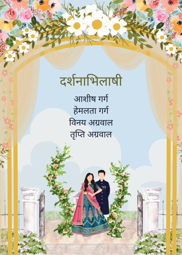 Hindi wedding card bride and groom