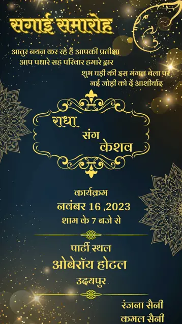 Engagement invitation in Hindi