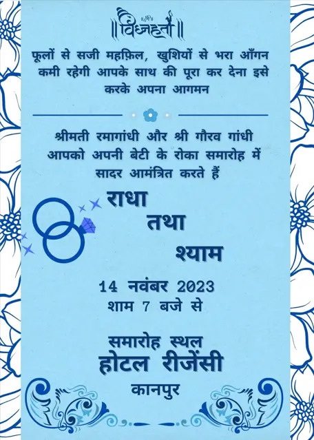 Hindi ring ceremony invitation card