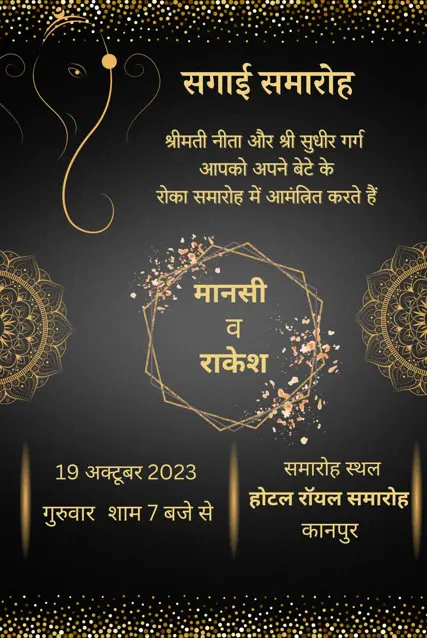 Sagai invitation card in Hindi language
